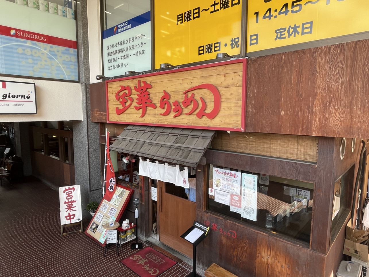 ☆国分寺の地下に隠れる名店☆【宝華らぁめん】