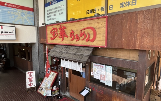 ☆国分寺の地下に隠れる名店☆【宝華らぁめん】