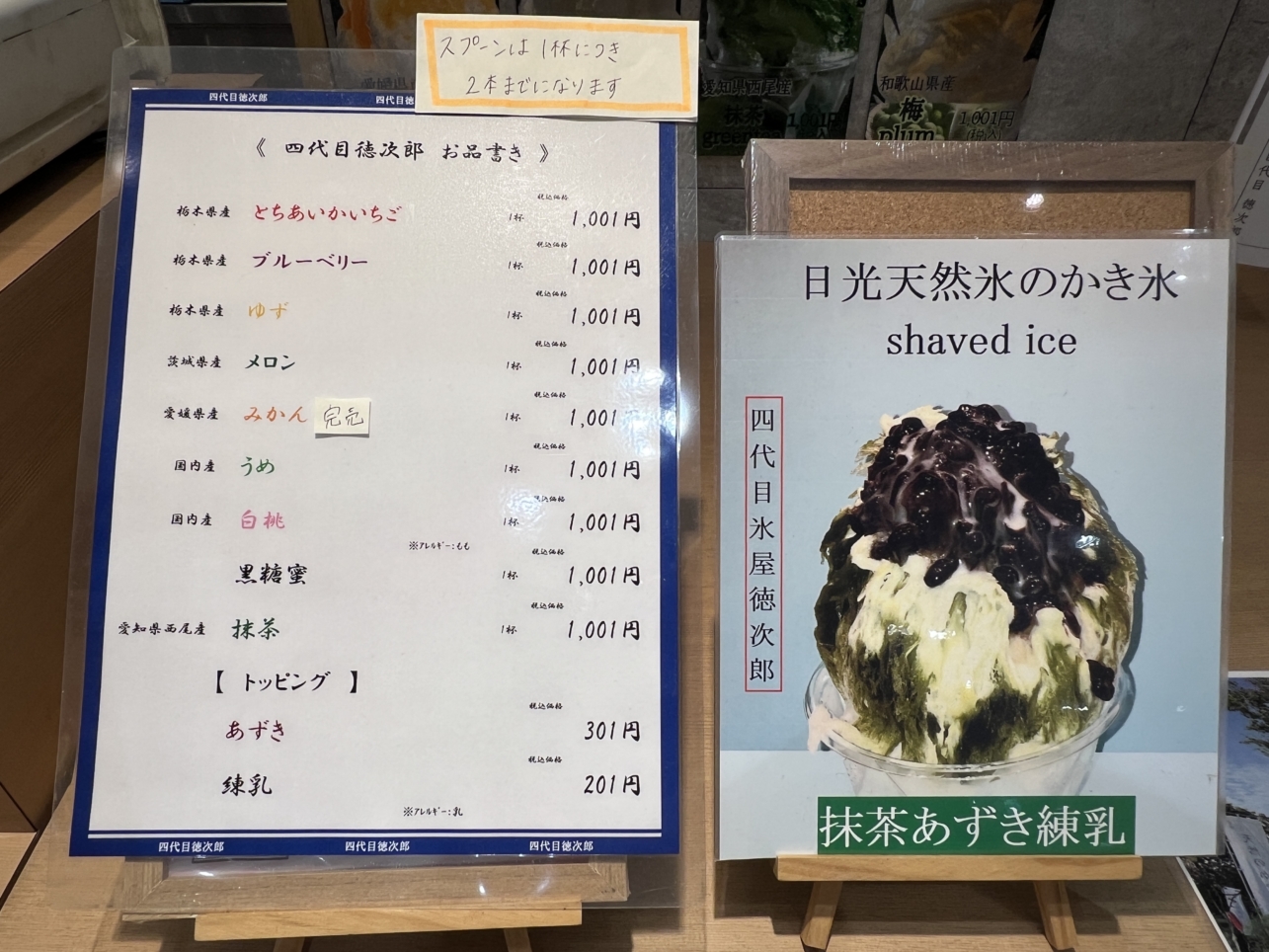 夏と言えば…かき氷！（四代目氷屋徳次郎）
