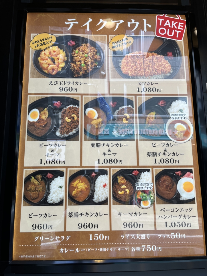 下北カレー第3弾！！