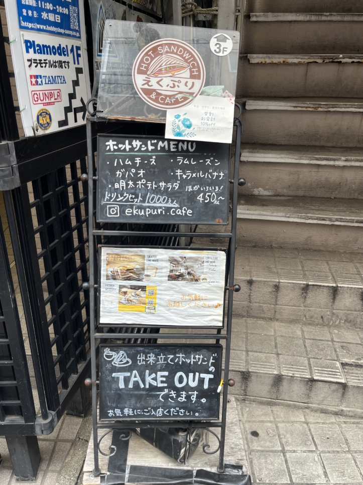 ホットサンドのお店　【えくぷり】