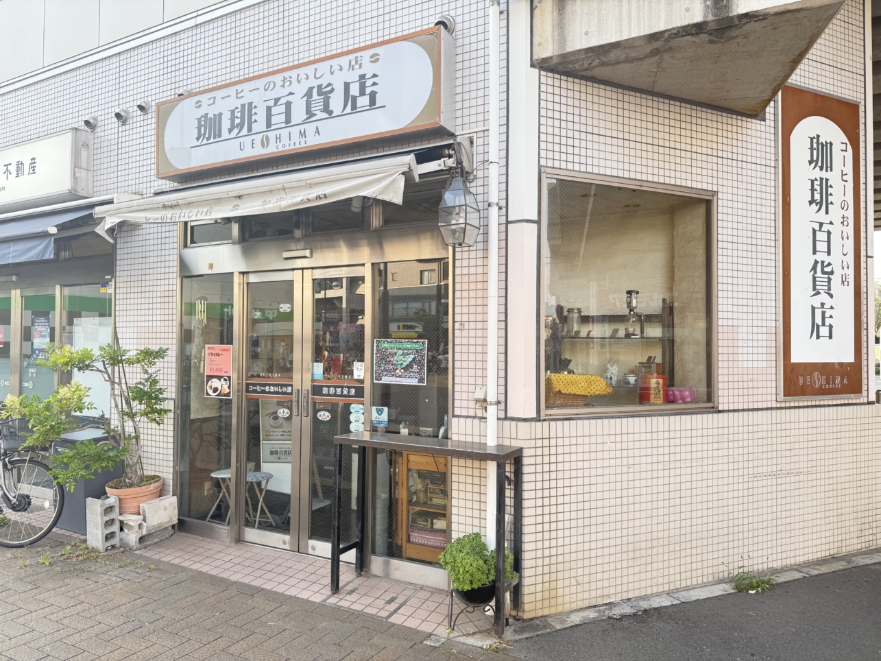 一杯の贅沢を届ける、喜多見の珈琲百貨店【喜多見エリア/珈琲百貨店 喜多見店】
