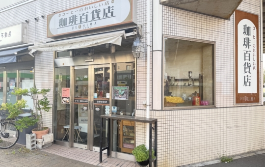 一杯の贅沢を届ける、喜多見の珈琲百貨店【喜多見エリア/珈琲百貨店 喜多見店】
