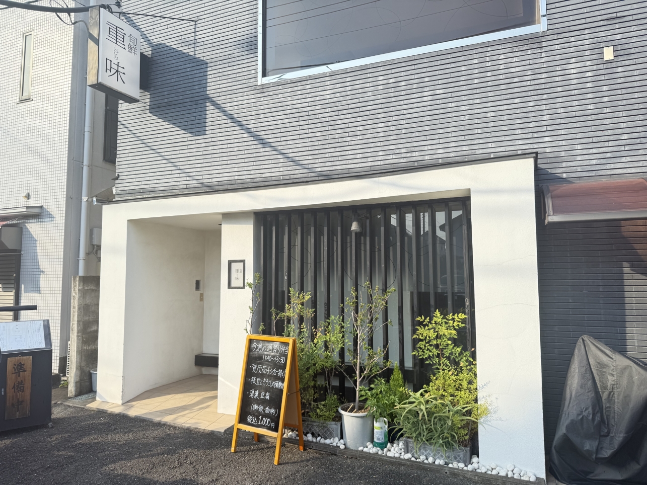 旬の旨味を、心ゆくまで。【喜多見エリア/旬鮮 重味】
