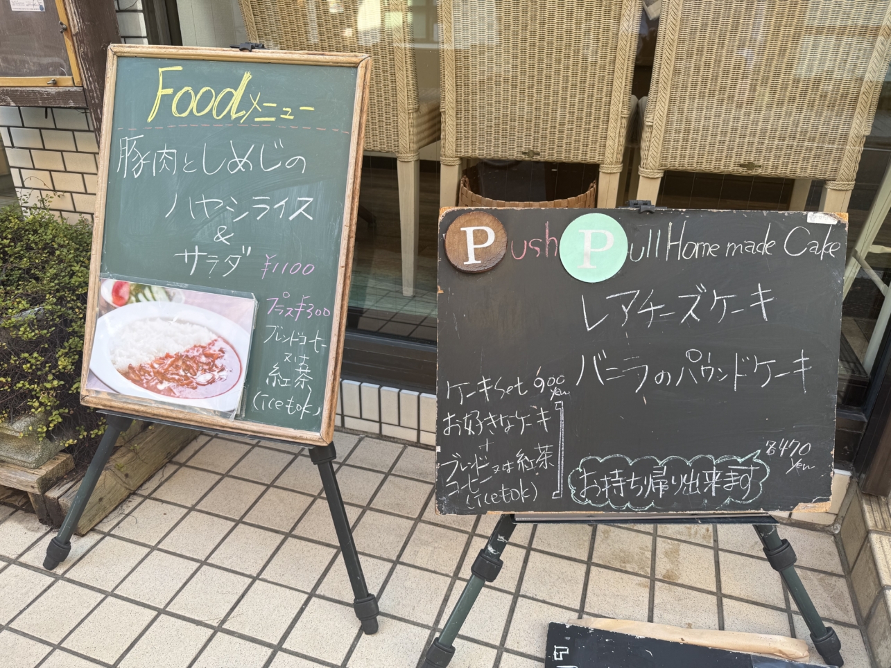 喜多見の隠れ家、ほっと一息いかがですか？【喜多見エリア/カフェPush Pull】