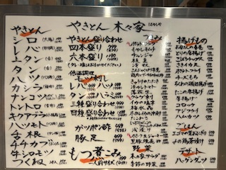 池袋東口駅前【やきとん木々家】の最後のランチ”栄養定食”を食べてきた！