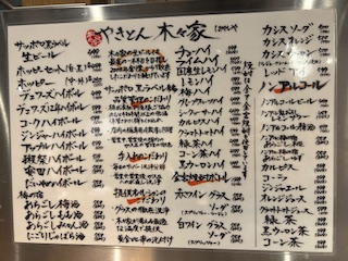 池袋東口駅前【やきとん木々家】の最後のランチ”栄養定食”を食べてきた！