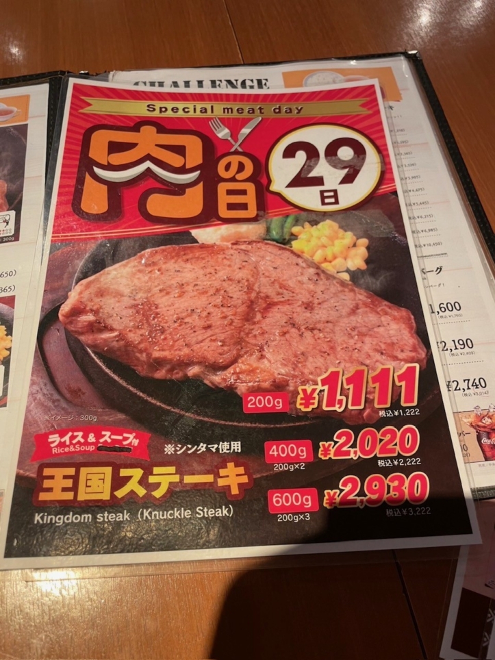 ☆お肉を楽しめるお店【鉄板王国 町田店】☆