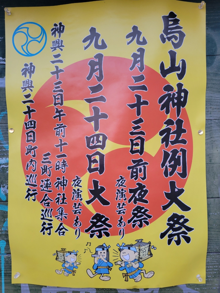 烏山神社例大祭🏮2025