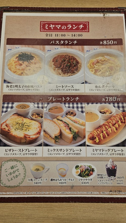 自然に囲まれた避暑地の別荘をイメージした珈琲店♪　《ミヤマ珈琲 練馬春日町店》