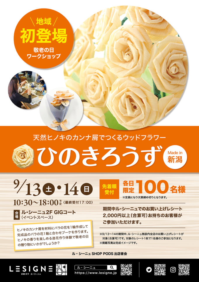 ☆天然ヒノキで作るローズ！☆
