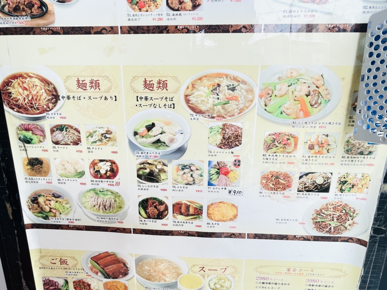 【保土ヶ谷区】旺福楼