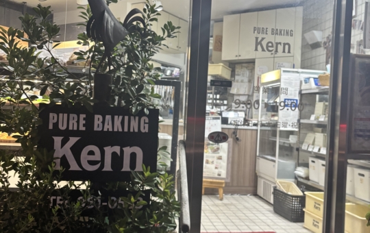 体にやさしい！ビーガン対応のパン屋さん「Kern」