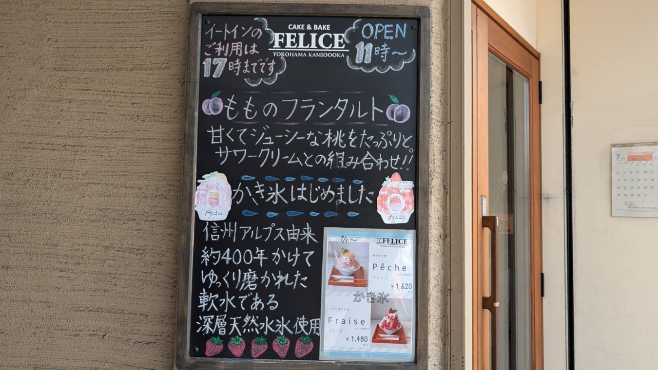 リロの不動産上大岡店から1分のケーキ屋さん　『フェリーチェ』