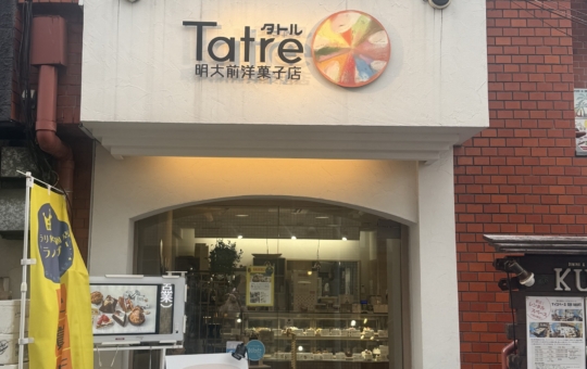 ☆スイーツ～タトル明大前洋菓子店☆