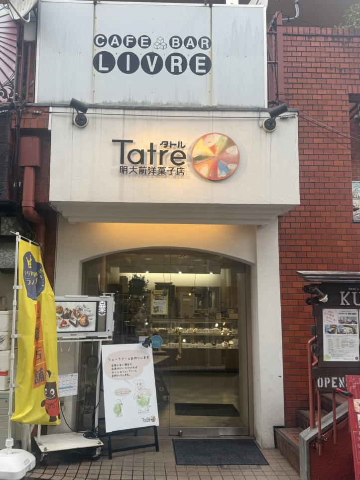 ☆スイーツ～タトル明大前洋菓子店☆