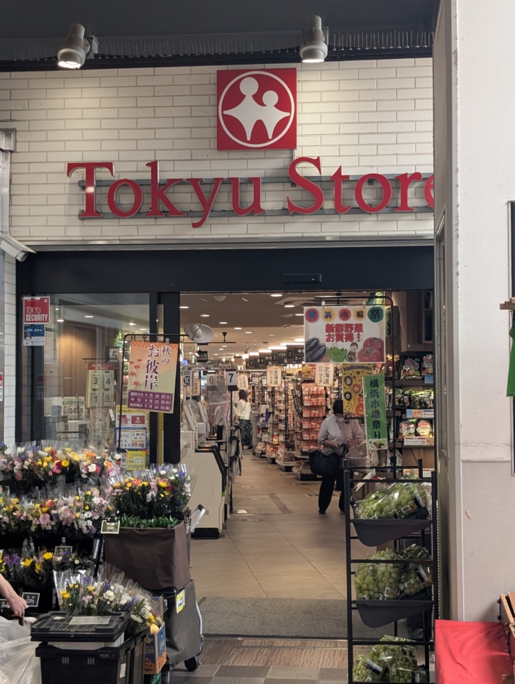 綱島駅近くのスーパー