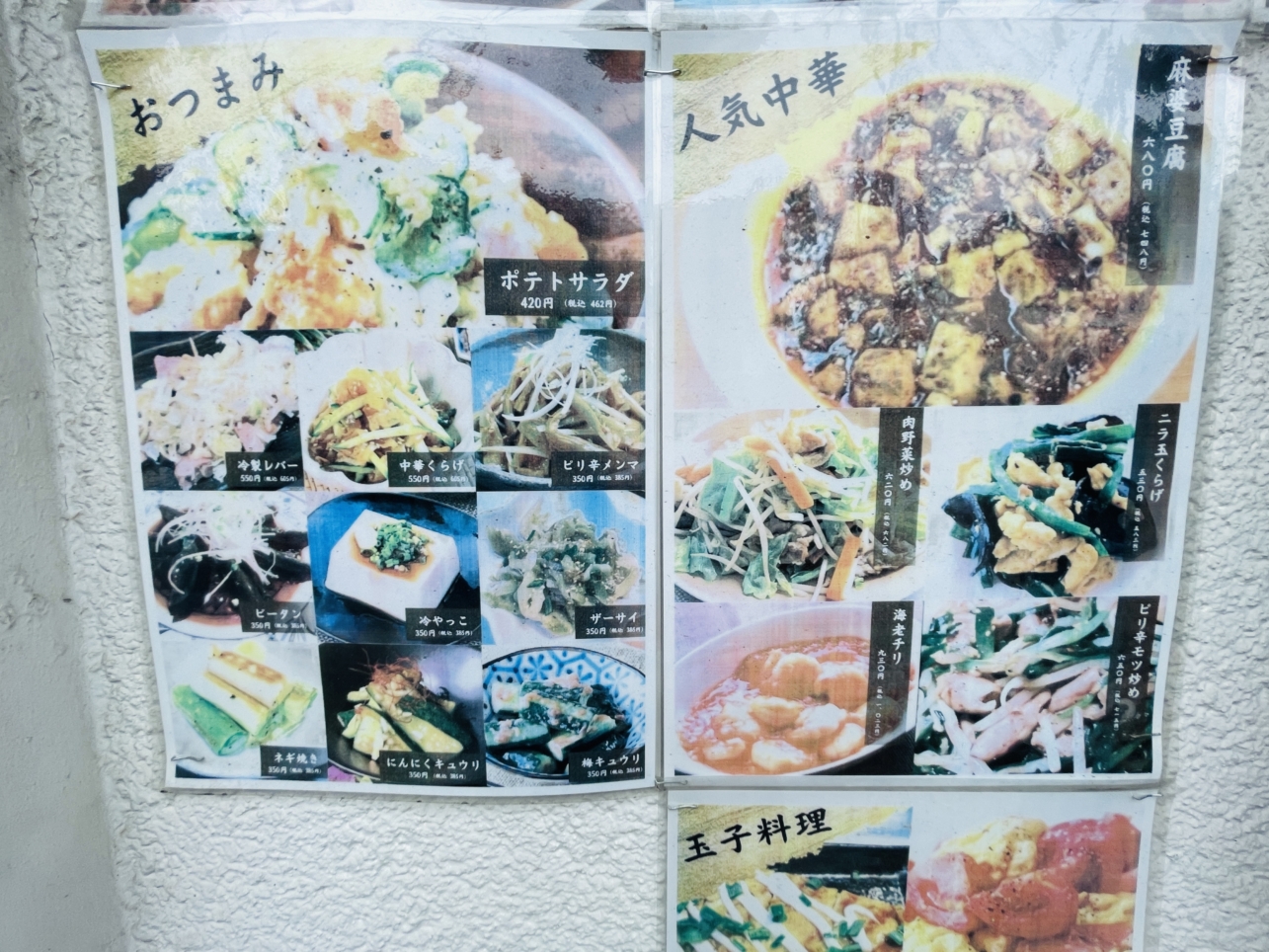 【保土ヶ谷区】小料理屋 喜喜 キキ