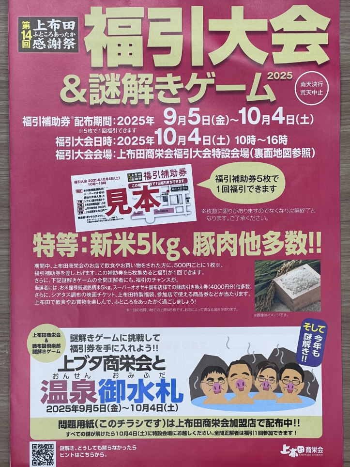 謎解きはいかがですか？