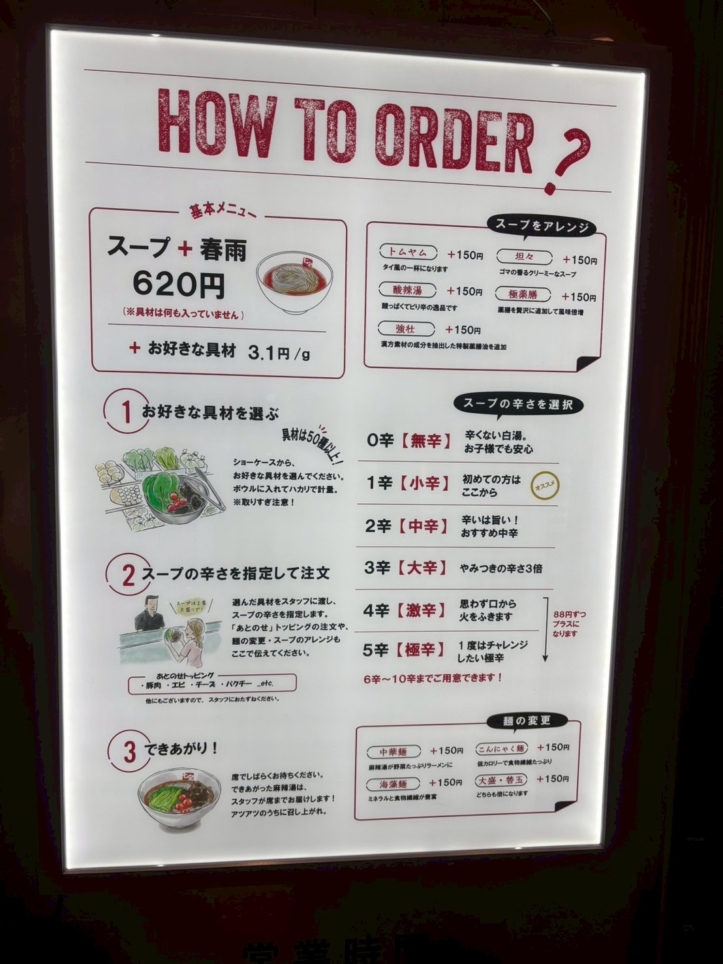 アレンジし放題！！スープ春雨 七宝 麻辣湯