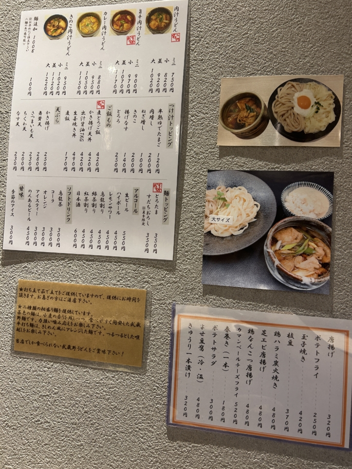 【肉汁うどん　麦とろ　柳　向ヶ丘遊園駅】☆