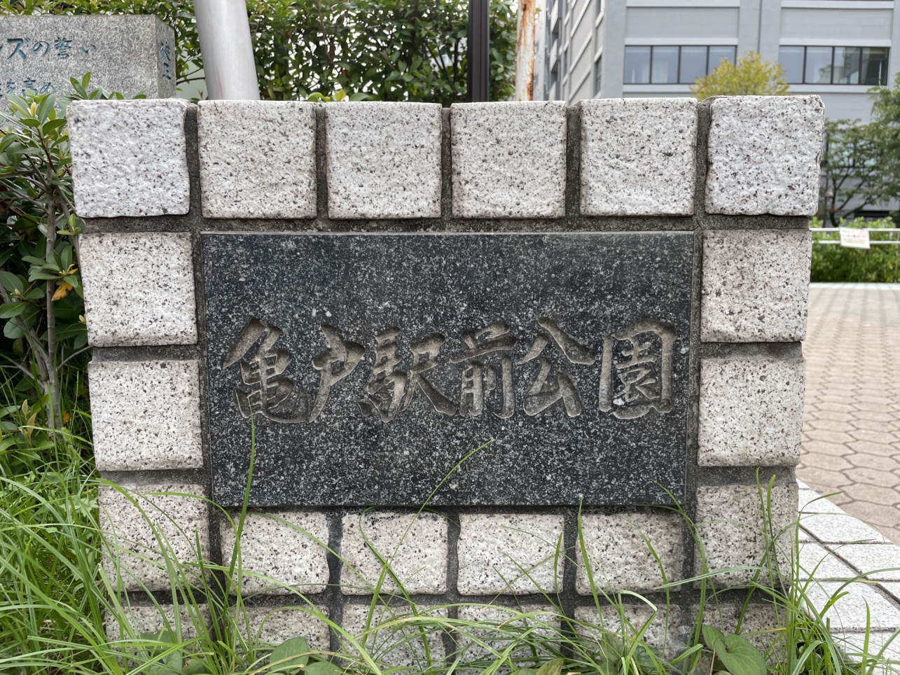 亀のモニュメントがかわいい♪亀戸駅すぐ！癒しのスポット「亀戸駅前公園」