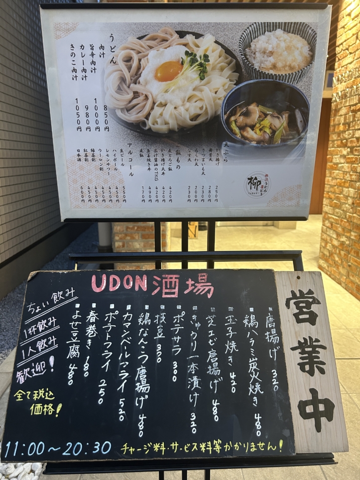 【肉汁うどん　麦とろ　柳　向ヶ丘遊園駅】☆