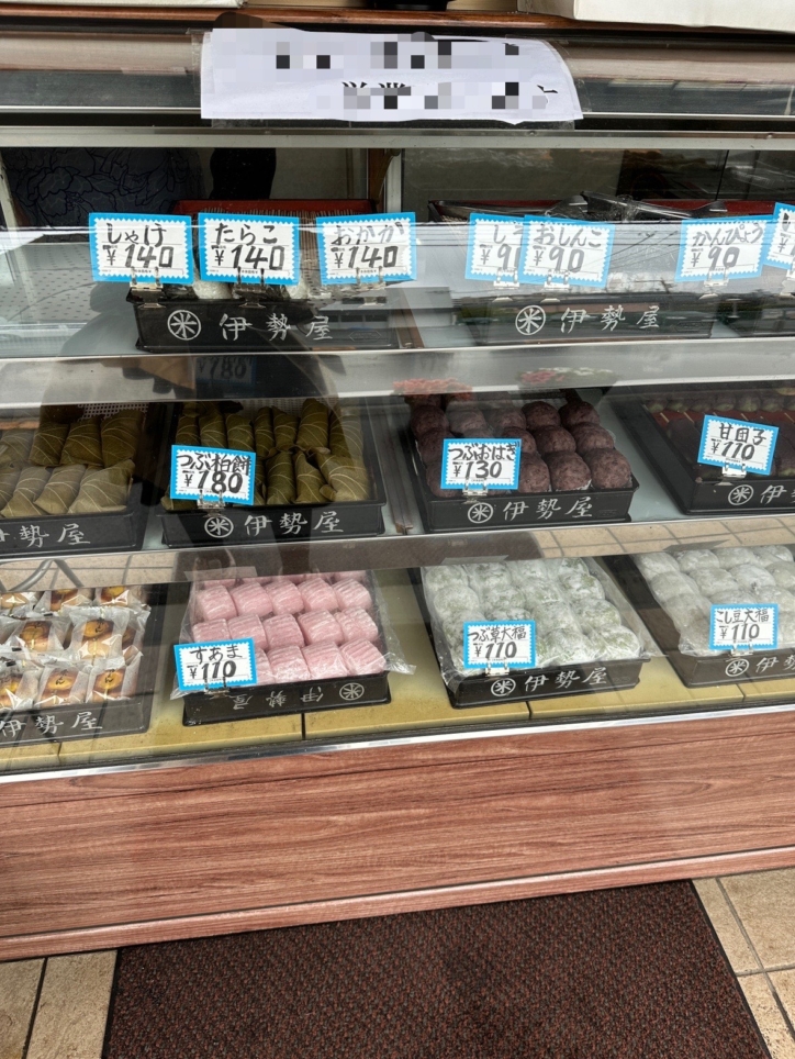 伊勢屋　多摩市☆和菓子屋☆