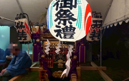 三沢八幡神社　日野市☆例大祭☆　