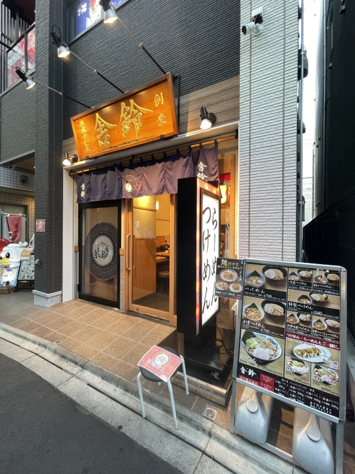 登戸駅前の人気ラーメン屋さん！【舎鈴 登戸駅前店】
