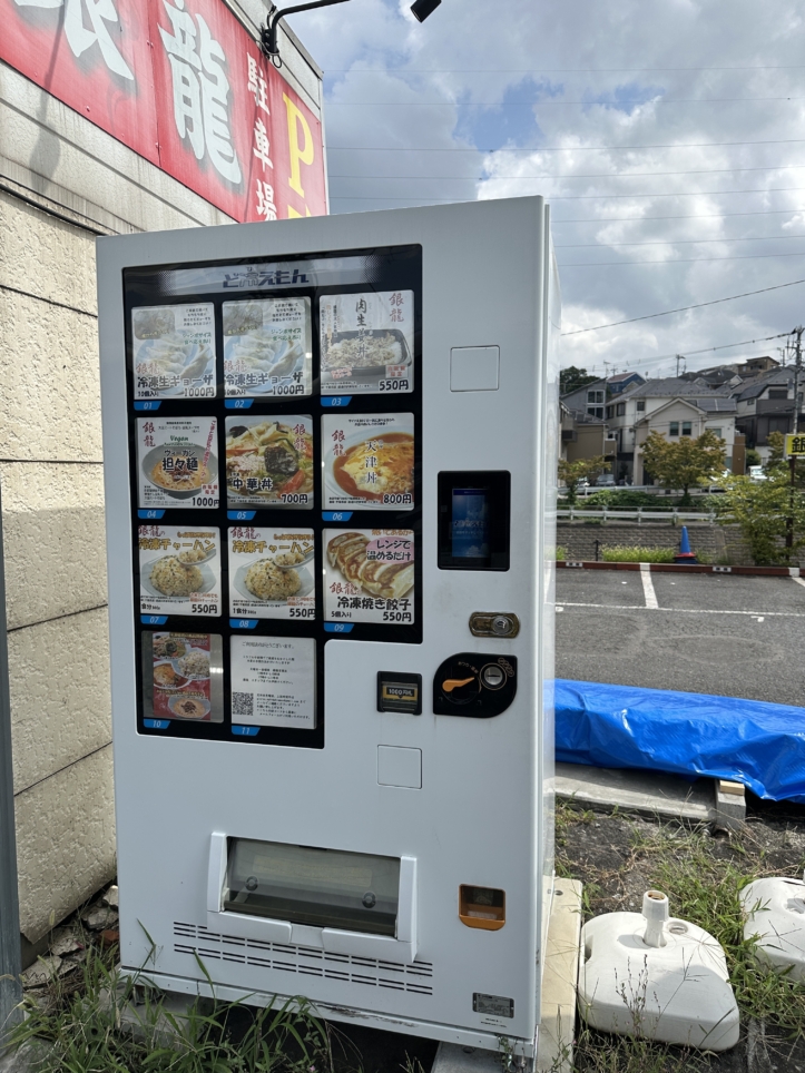 銀龍　多摩市☆中華料理☆