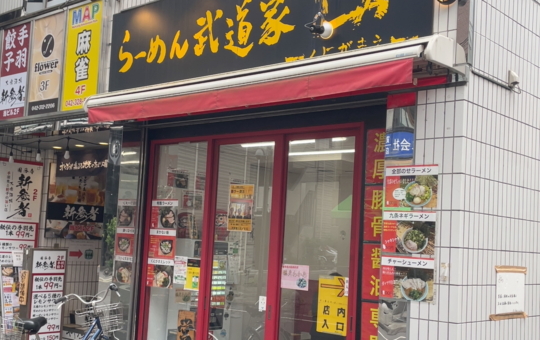 国分寺の本格家系ラーメン【武道家　口　くにがまえ】