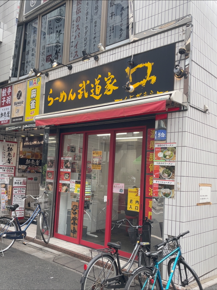 国分寺の本格家系ラーメン【武道家　口　くにがまえ】