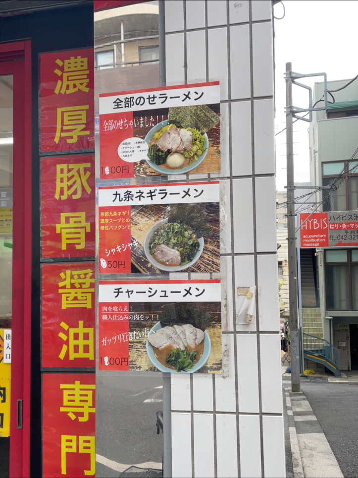 国分寺の本格家系ラーメン【武道家　口　くにがまえ】