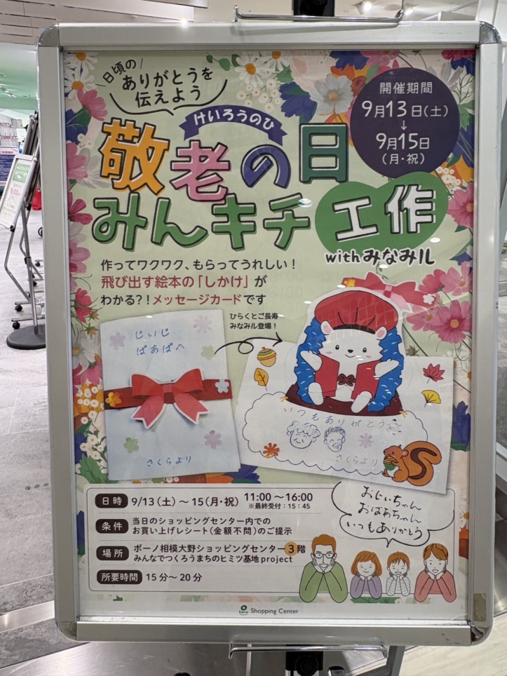 ～みんキチ～【相模大野】