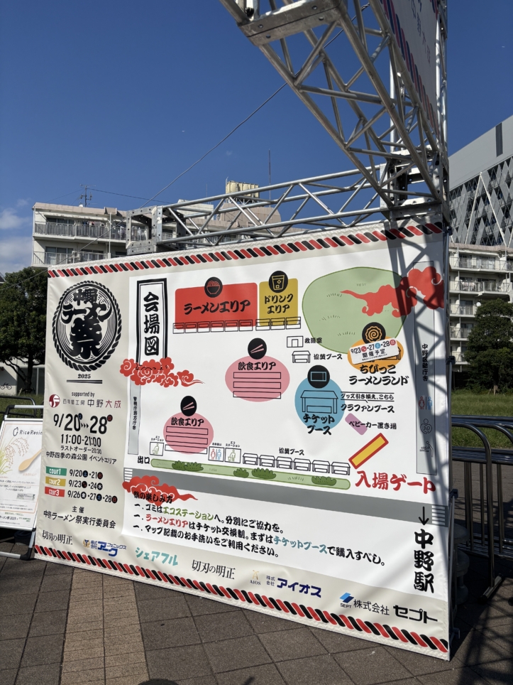 中野ラーメン祭2025☆