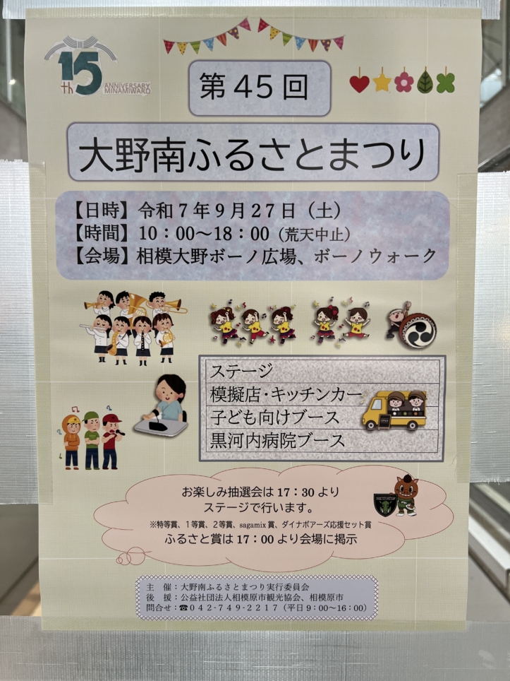 大野南ふるさとまつり～【相模大野】