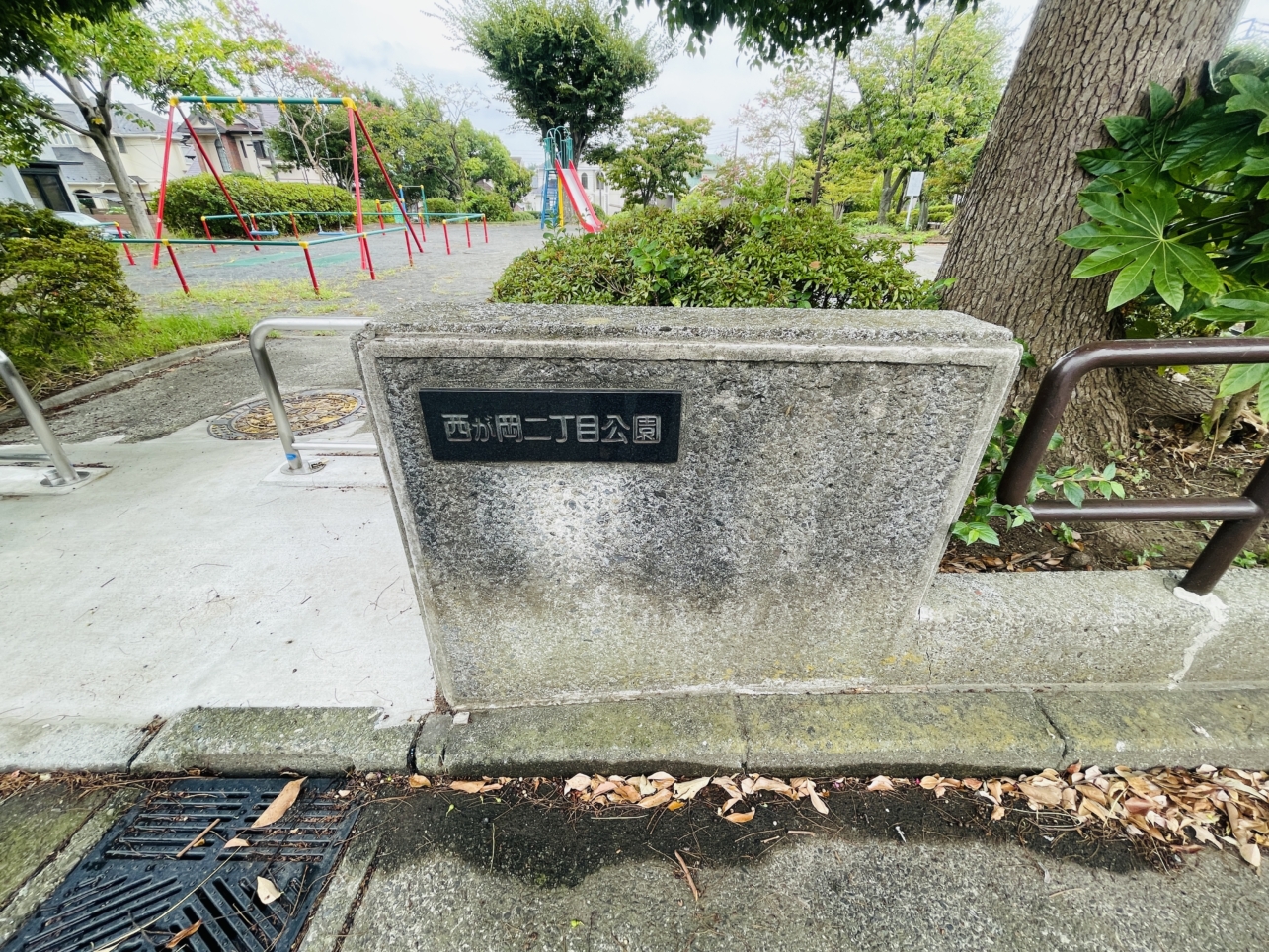 【泉区】西が岡2丁目公園