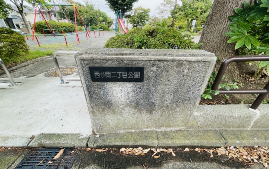 【泉区】西が岡2丁目公園