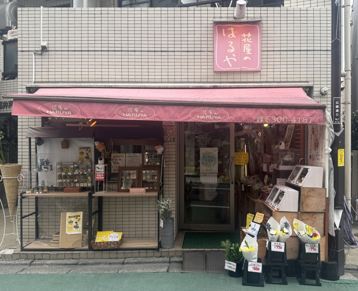 ☆花屋～花屋のはるや～下高井戸☆