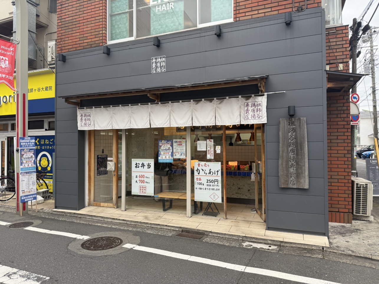 祖師谷で見つかる、カリッとした幸せ。【祖師谷エリア/祖師谷鶏唐揚専賣店】