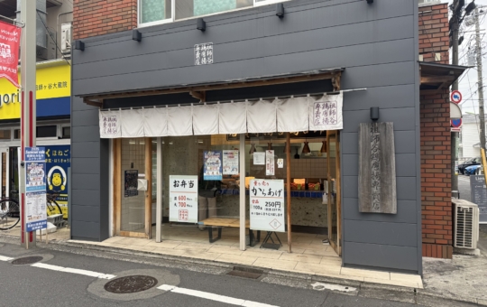 祖師谷で見つかる、カリッとした幸せ。【祖師谷エリア/祖師谷鶏唐揚専賣店】