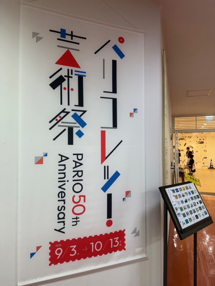 ☆町田パリオ創業50周年【パリコレッ！芸術祭～PARIO 50th anniversary～】☆