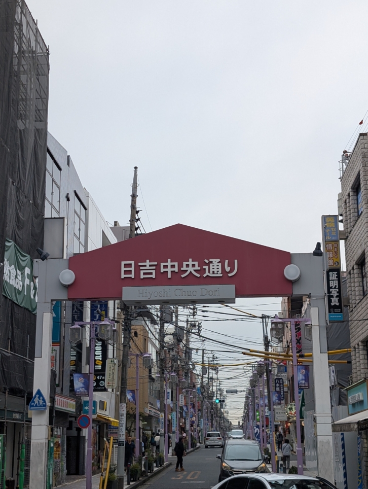 日吉駅前商店街
