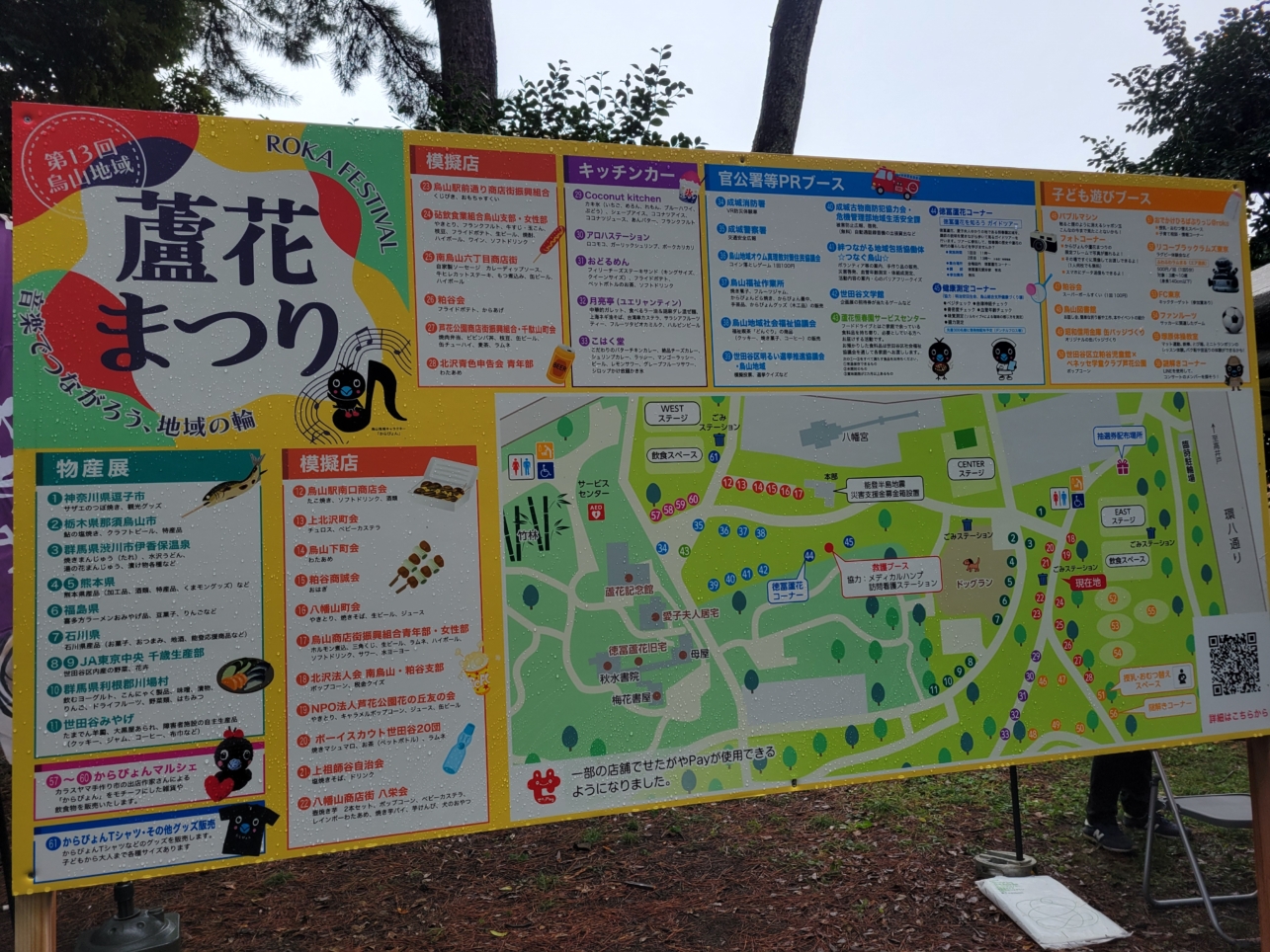 蘆花まつり2025🎃