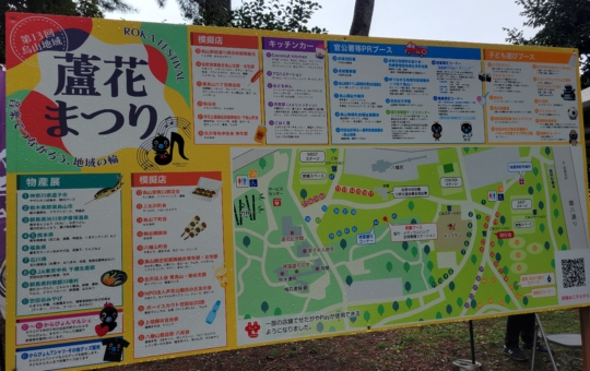 蘆花まつり2025🎃