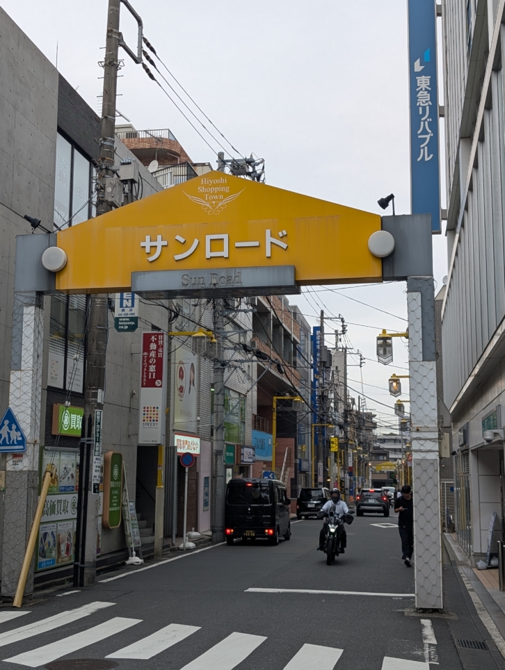 日吉駅前商店街