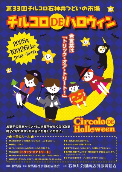 ☆★お出かけしましょ♪練馬区のハロウィンイベント満載(^^♪☆★