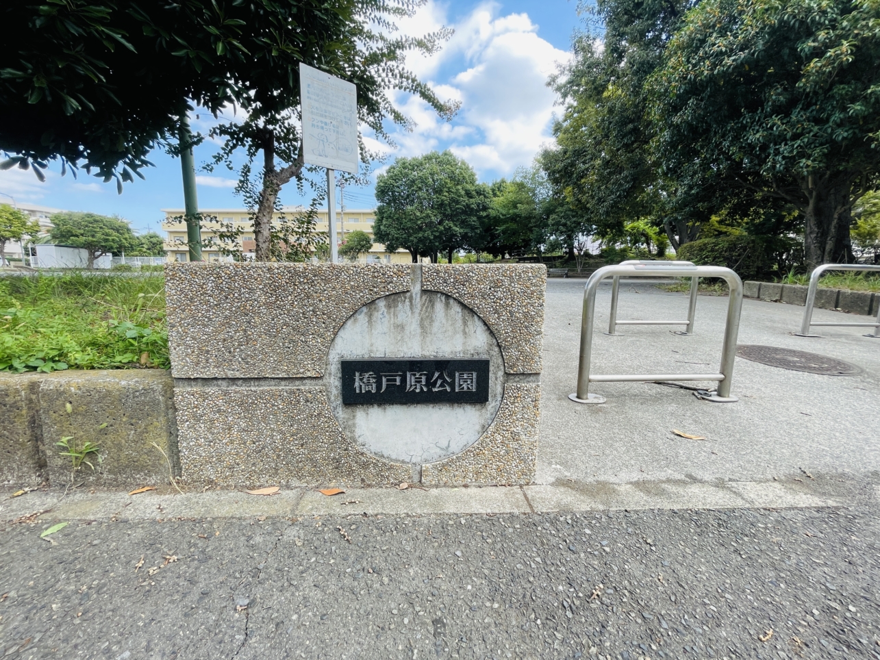 【瀬谷区】橋戸原公園