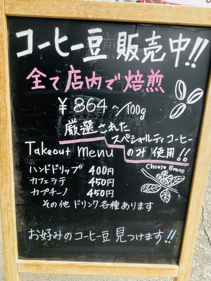 【保土ヶ谷区】自家焙煎☆星川珈琲